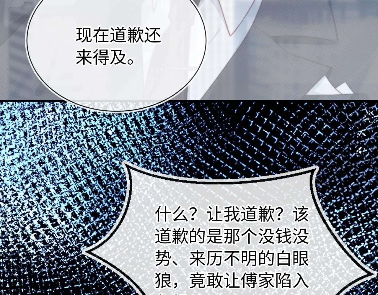第4话 她真的不爱我了吗？ 第87页