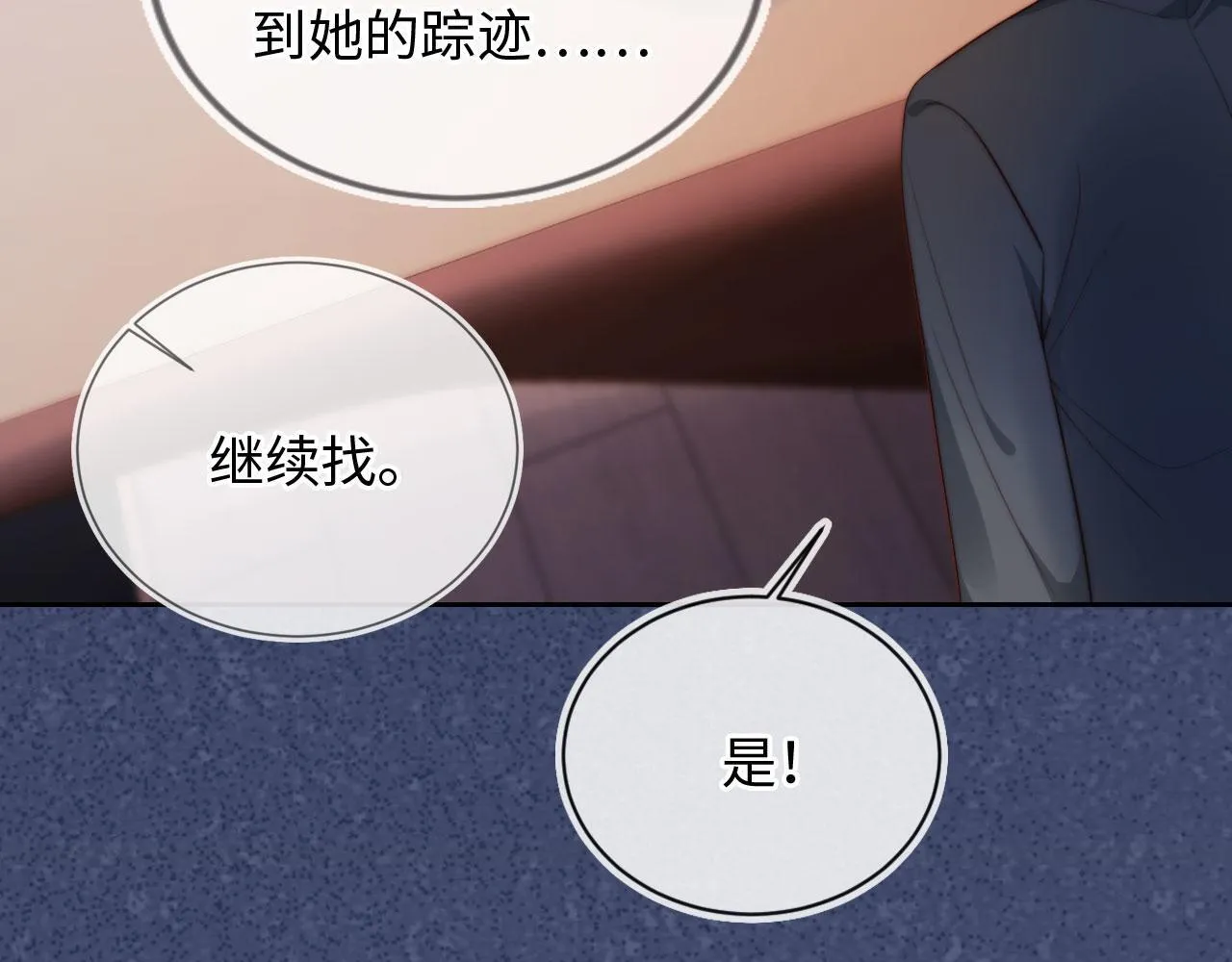 第4话 她真的不爱我了吗？ 第94页