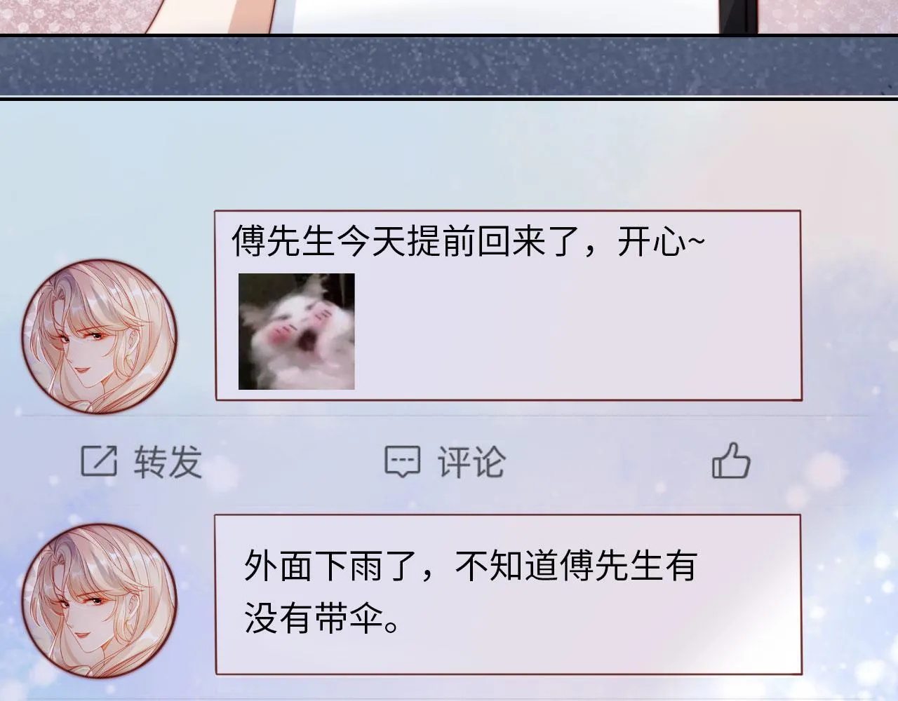 第4话 她真的不爱我了吗？ 第97页