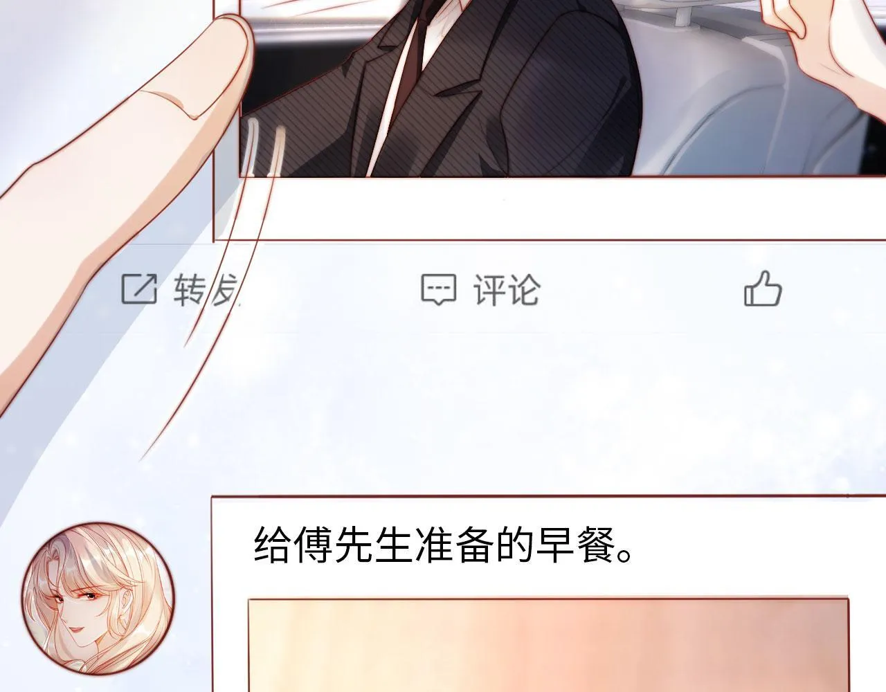 第4话 她真的不爱我了吗？ 第99页