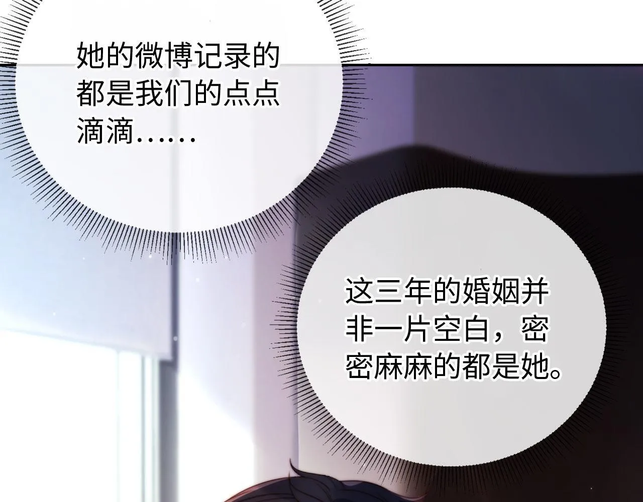 第4话 她真的不爱我了吗？ 第101页