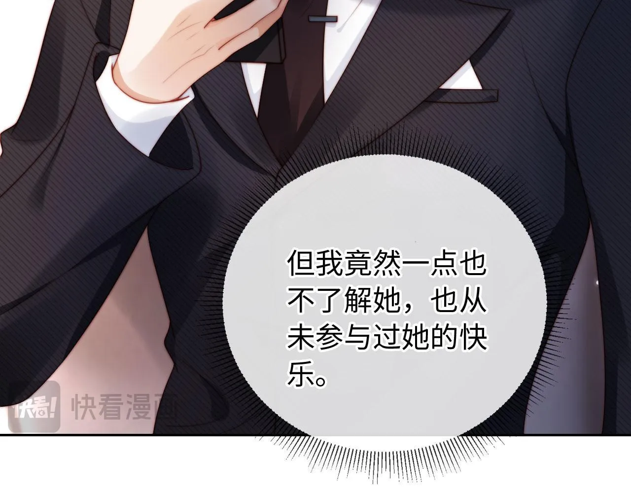 第4话 她真的不爱我了吗？ 第103页