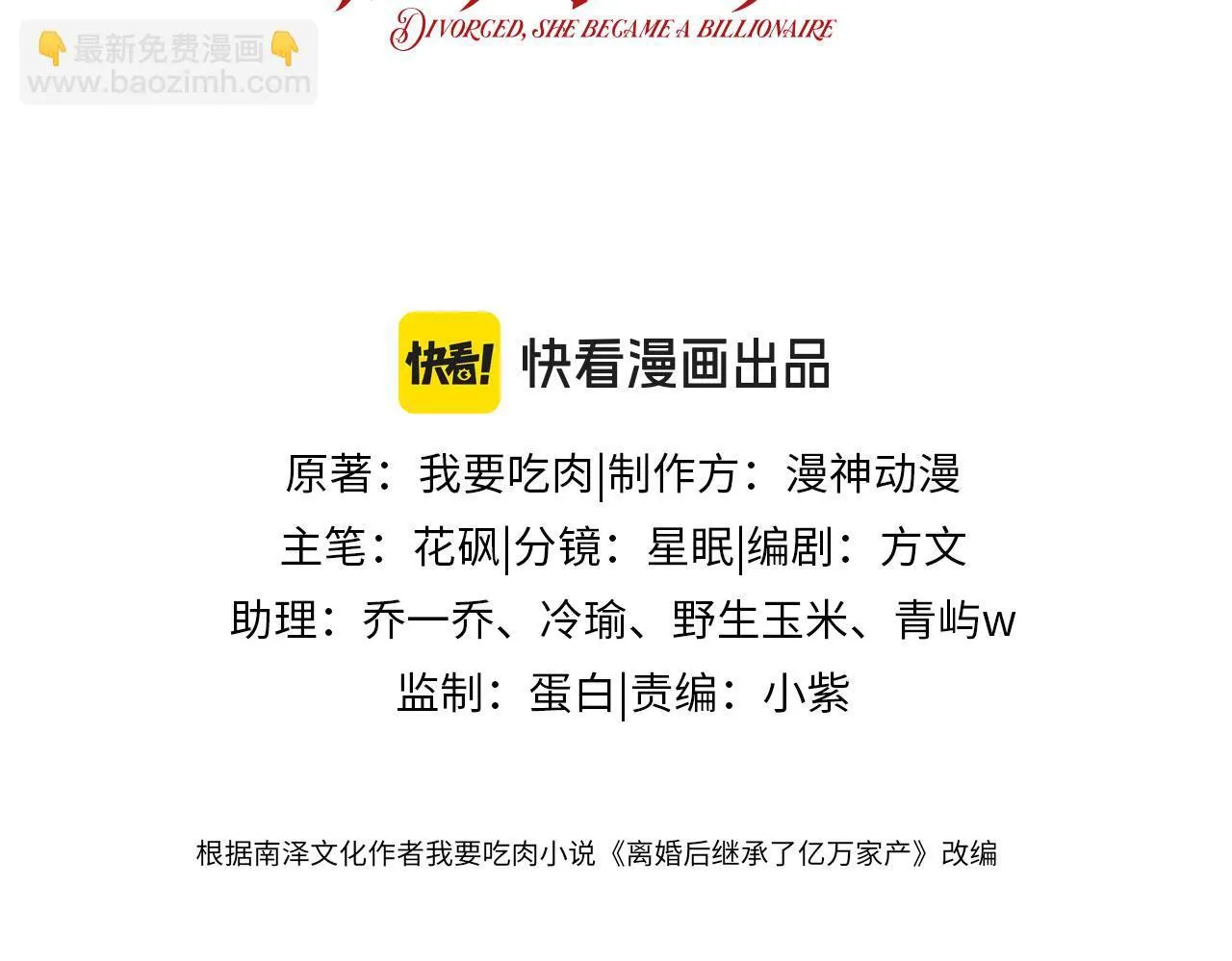 第3话 怒斥恶婆婆 第3页