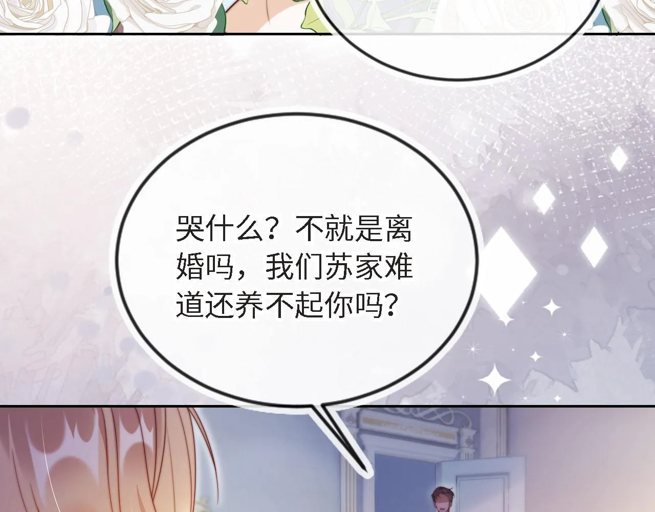 第3话 怒斥恶婆婆 第9页
