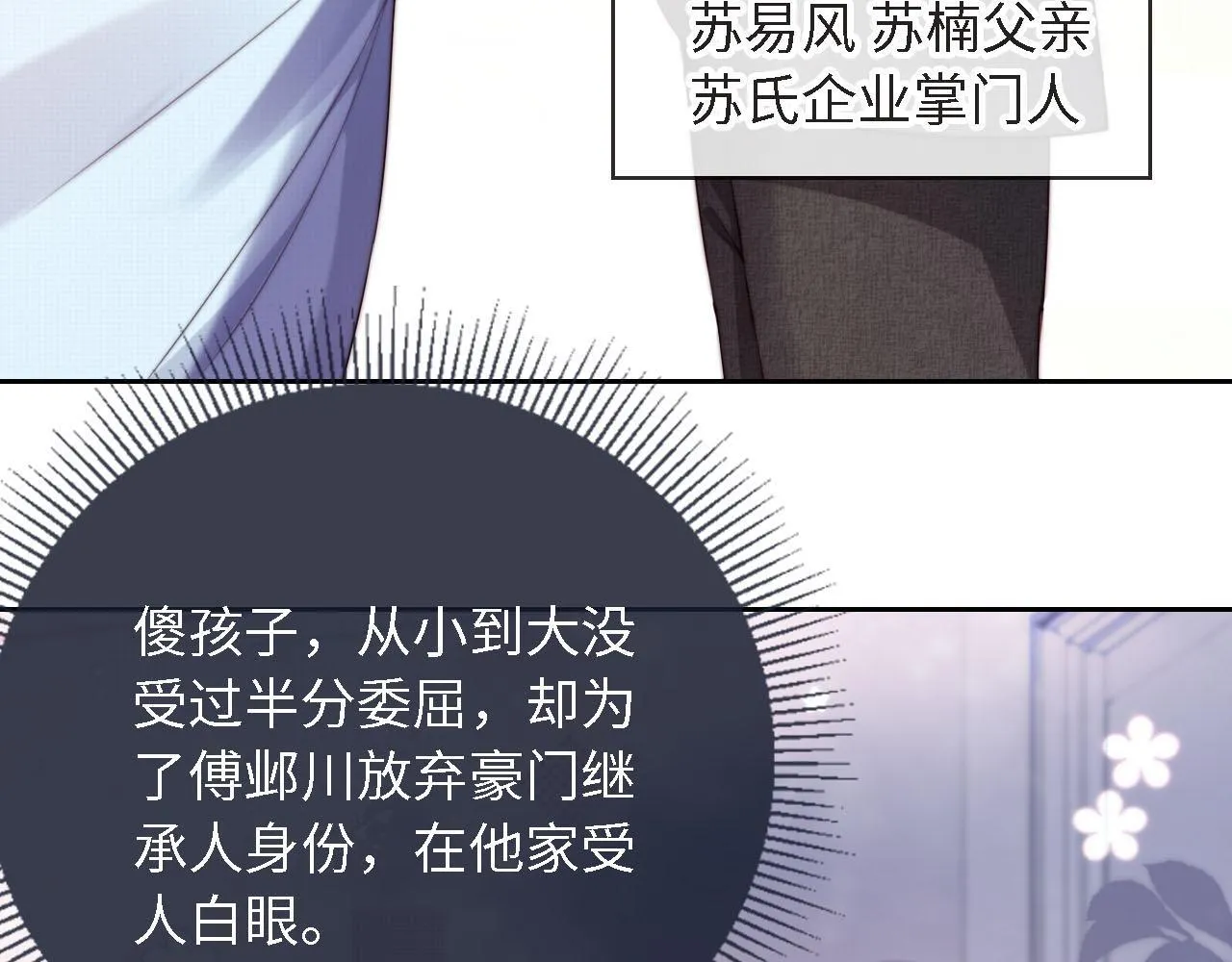 第3话 怒斥恶婆婆 第13页