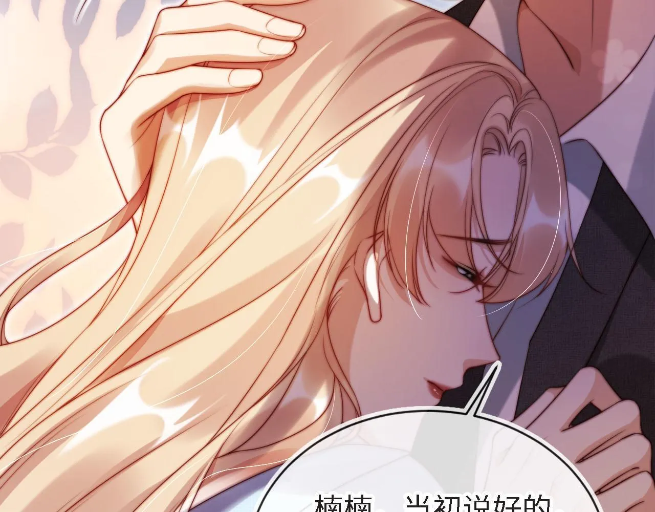第3话 怒斥恶婆婆 第15页