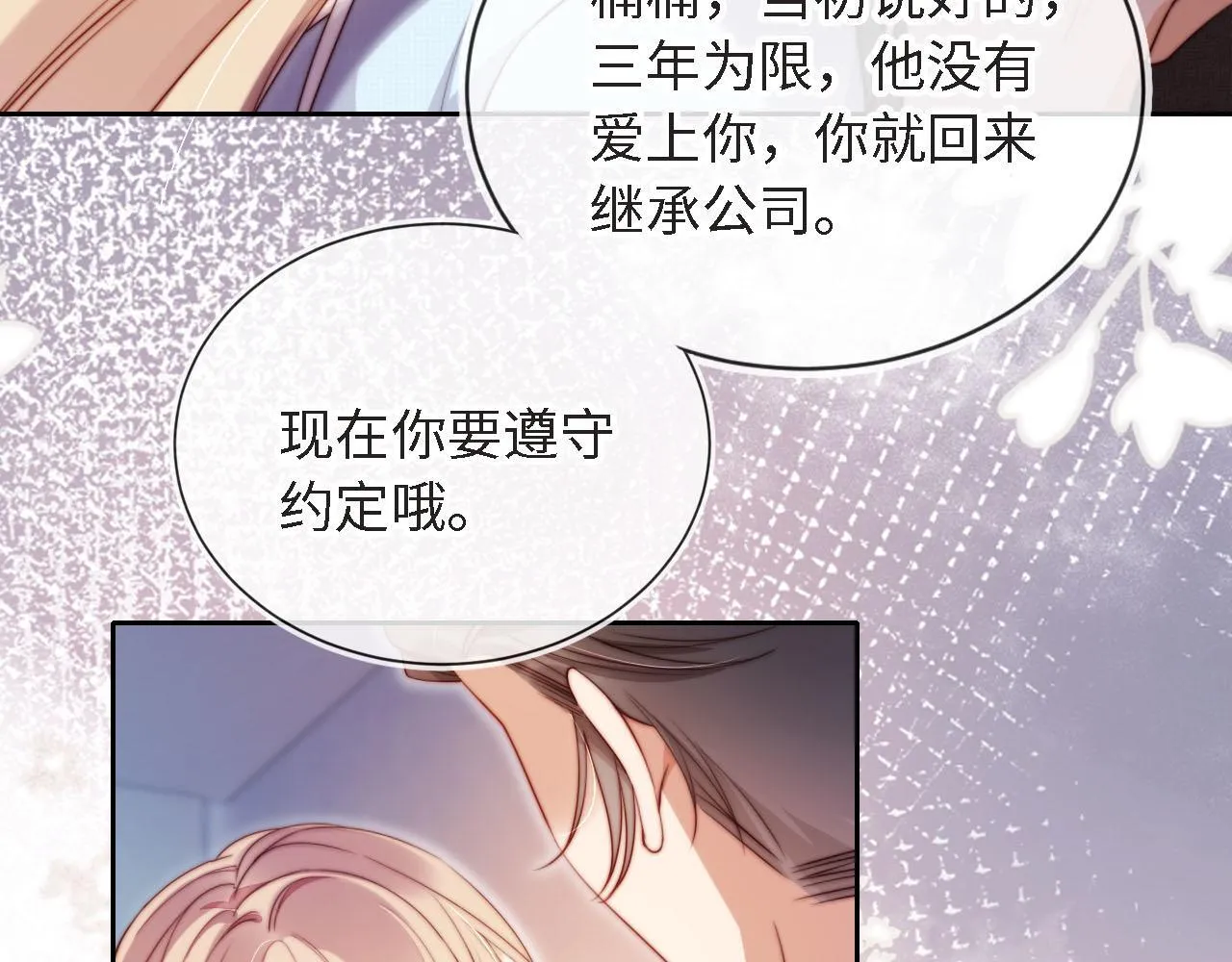 第3话 怒斥恶婆婆 第16页