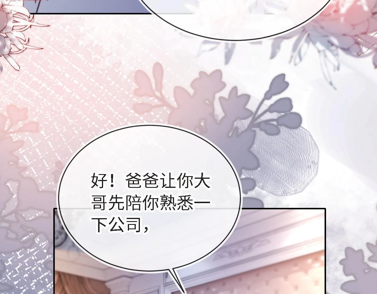 第3话 怒斥恶婆婆 第20页