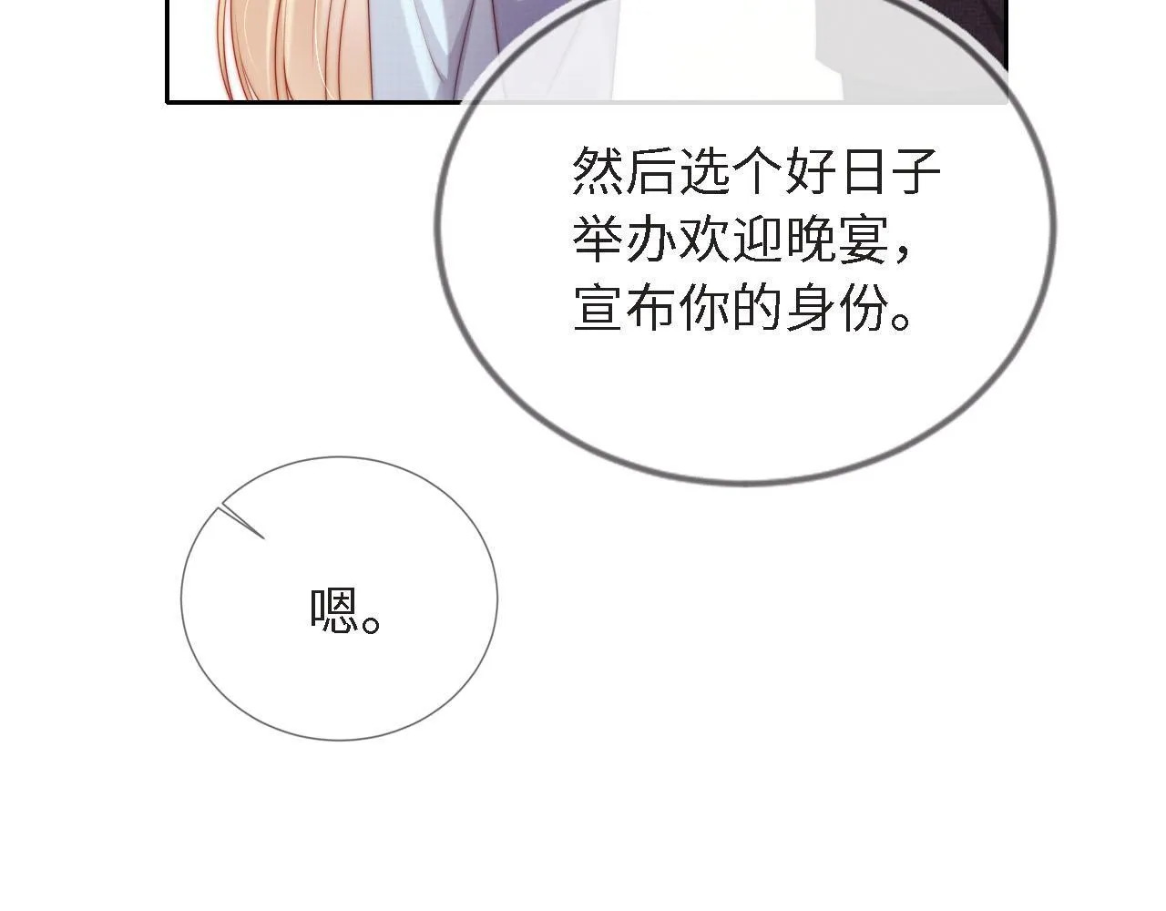 第3话 怒斥恶婆婆 第22页