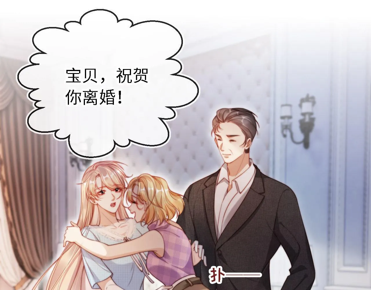 第3话 怒斥恶婆婆 第24页