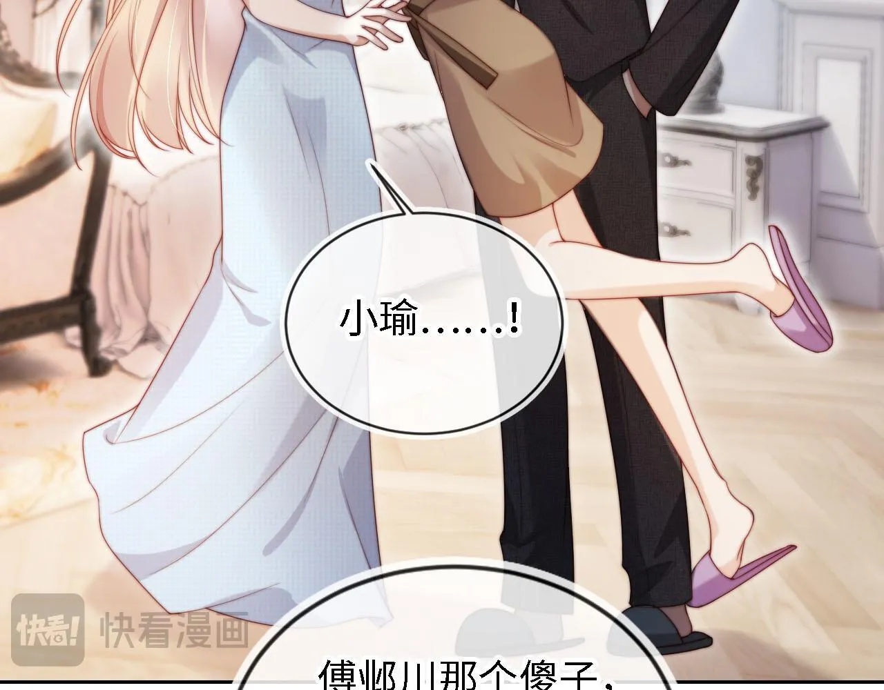 第3话 怒斥恶婆婆 第25页