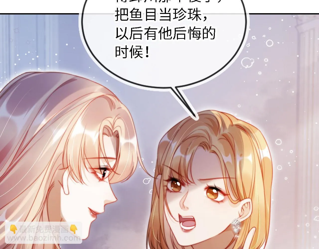 第3话 怒斥恶婆婆 第26页