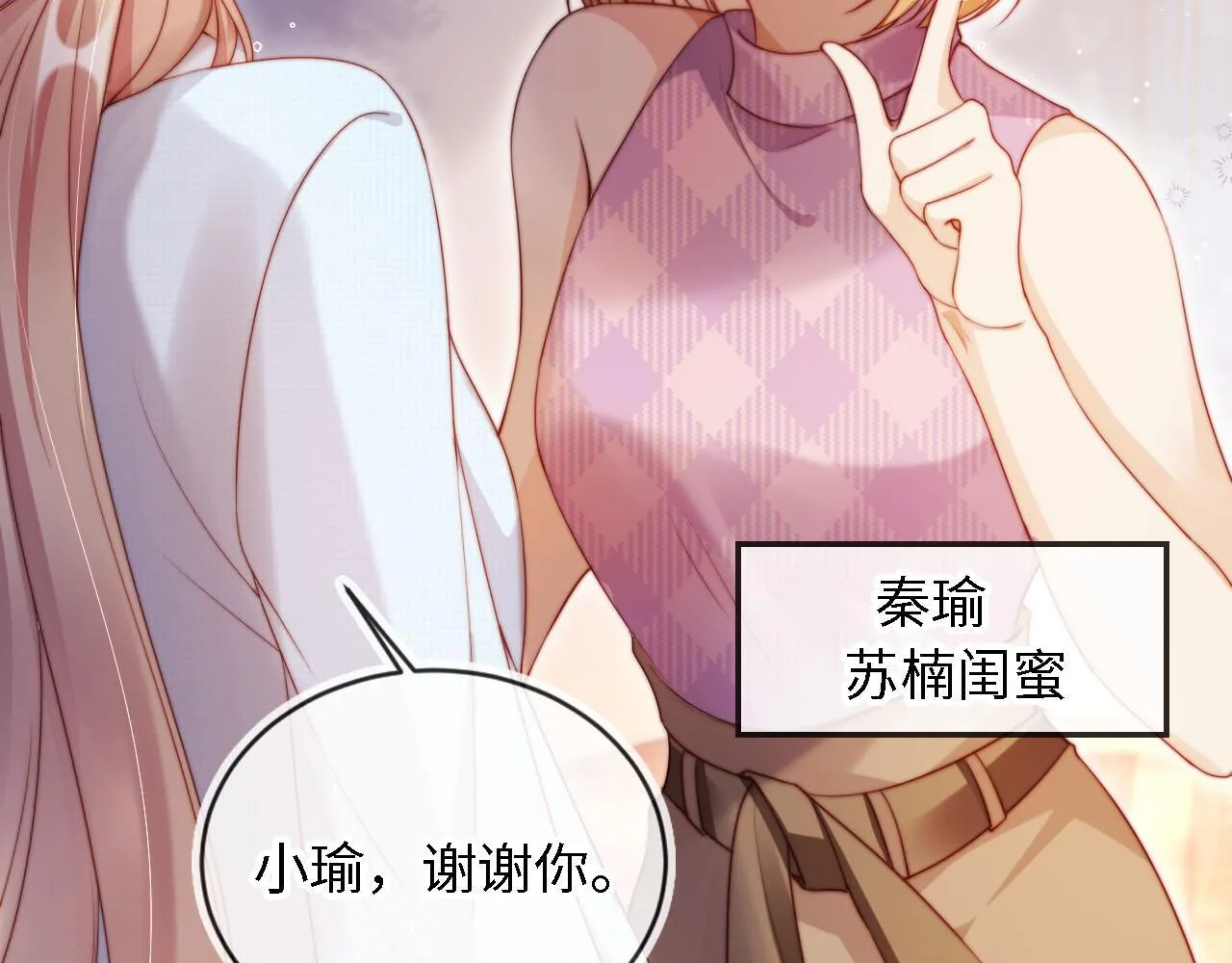 第3话 怒斥恶婆婆 第27页