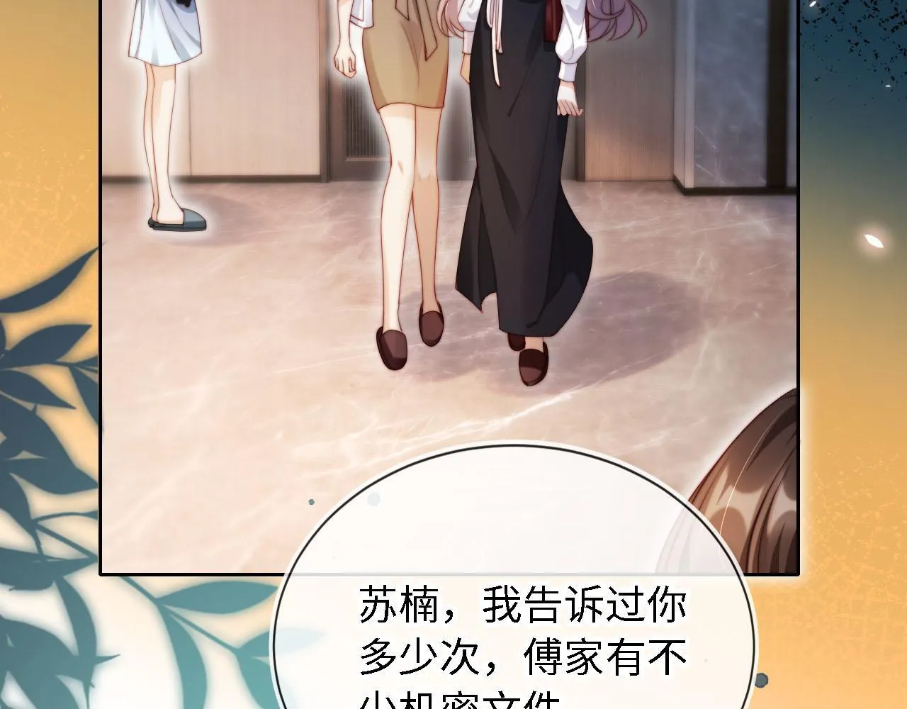 第3话 怒斥恶婆婆 第35页
