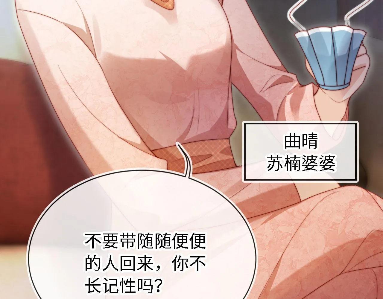 第3话 怒斥恶婆婆 第37页