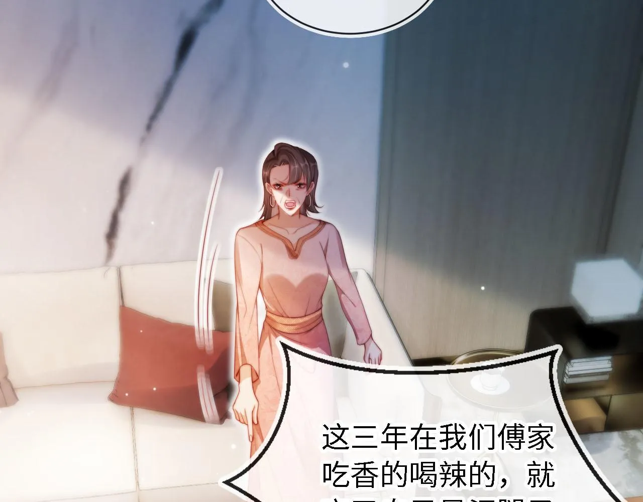 第3话 怒斥恶婆婆 第44页