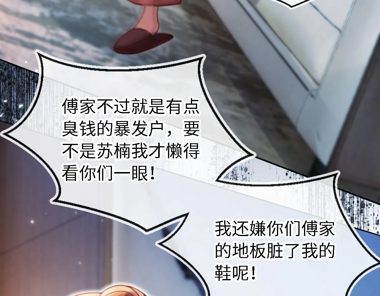 第3话 怒斥恶婆婆 第50页