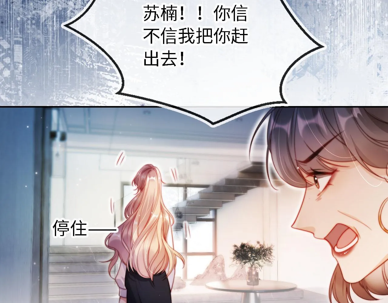 第3话 怒斥恶婆婆 第53页