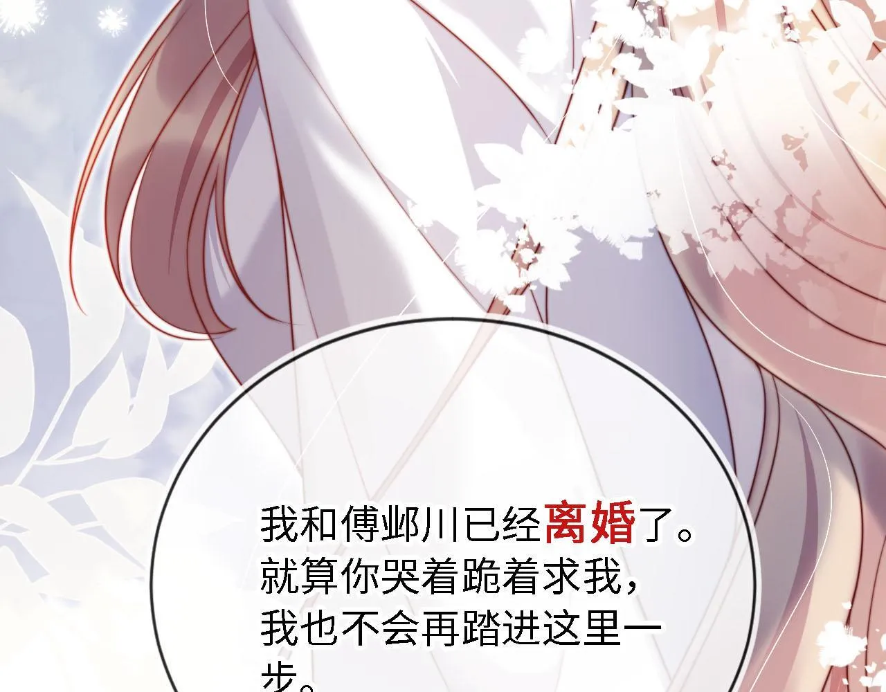 第3话 怒斥恶婆婆 第69页