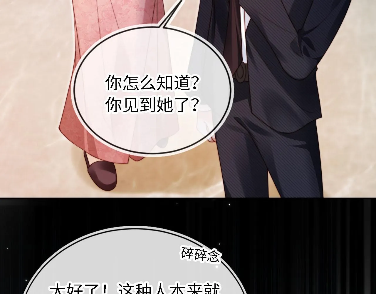 第3话 怒斥恶婆婆 第74页