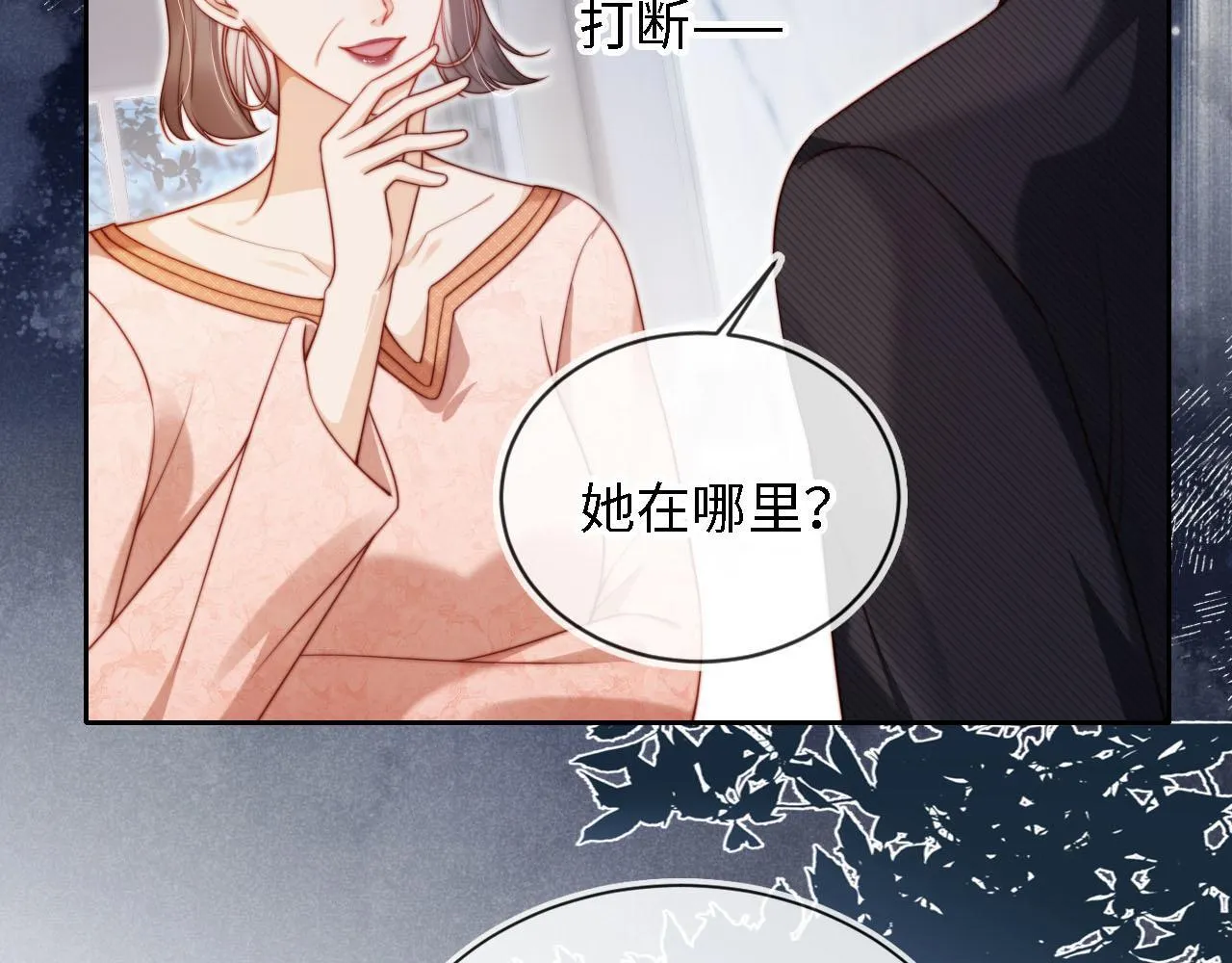 第3话 怒斥恶婆婆 第76页