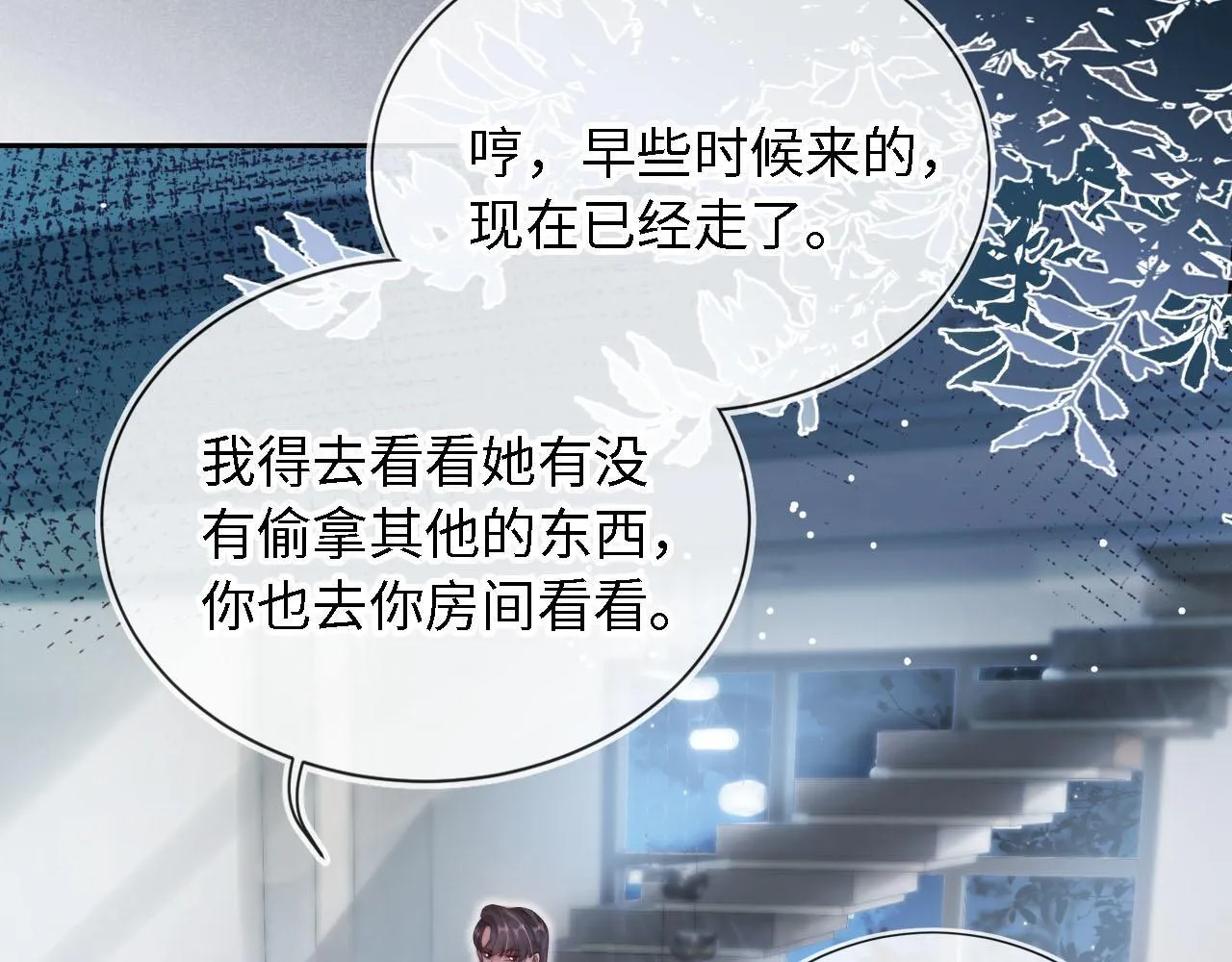 第3话 怒斥恶婆婆 第77页
