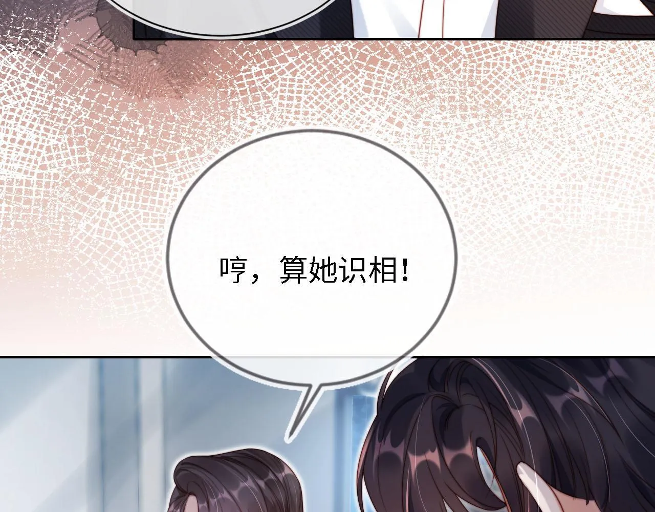 第3话 怒斥恶婆婆 第81页