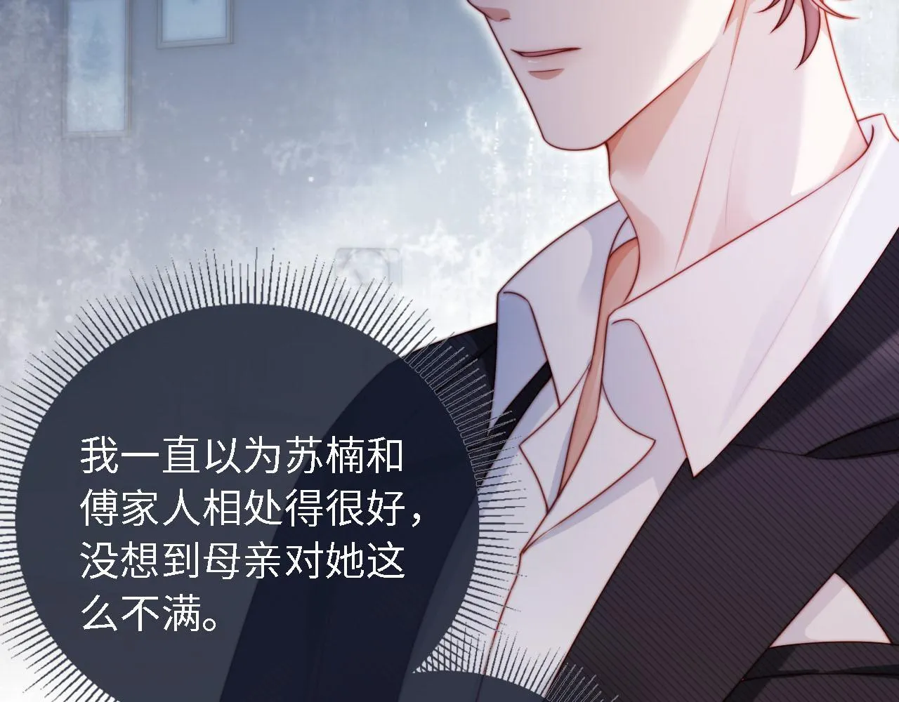 第3话 怒斥恶婆婆 第84页