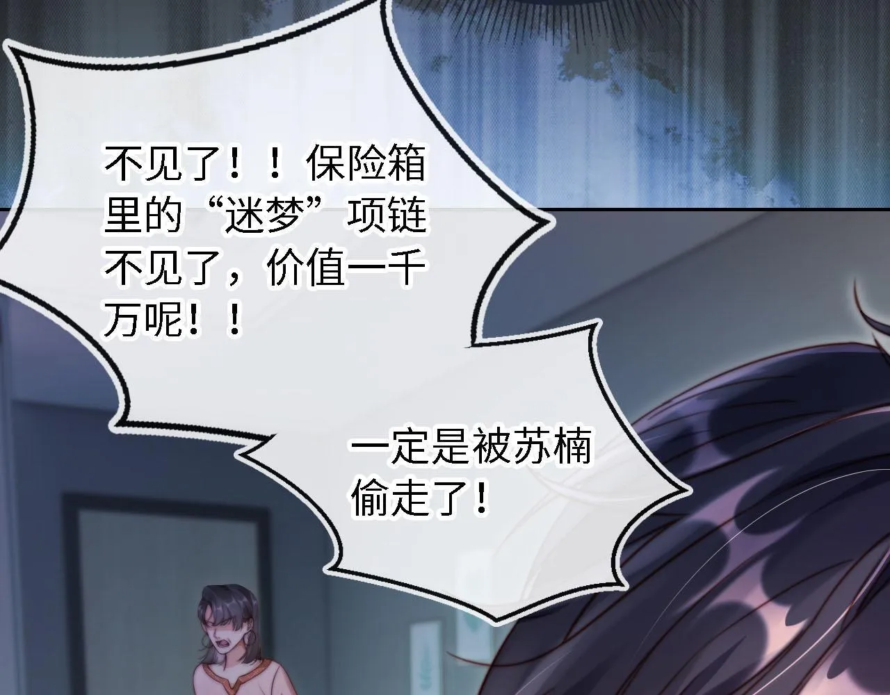 第3话 怒斥恶婆婆 第90页