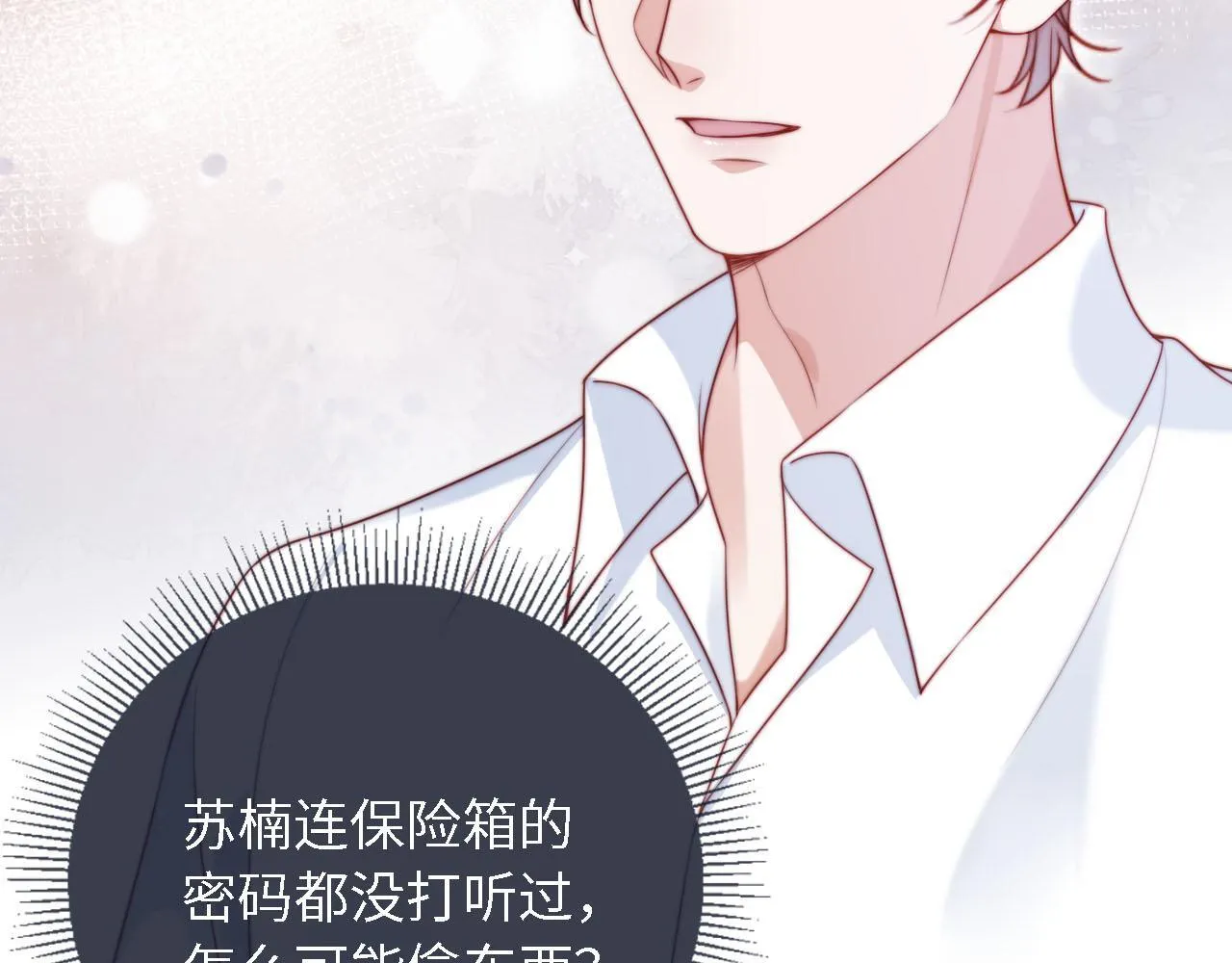 第3话 怒斥恶婆婆 第95页