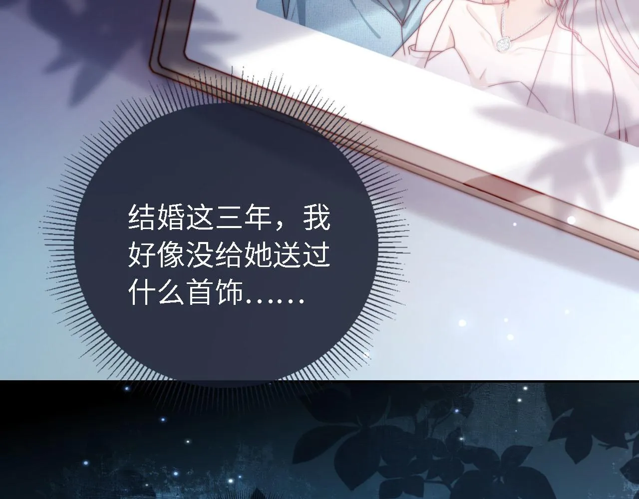 第3话 怒斥恶婆婆 第97页