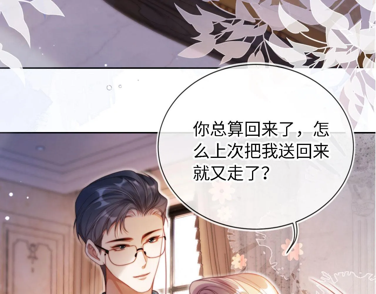 第3话 怒斥恶婆婆 第107页