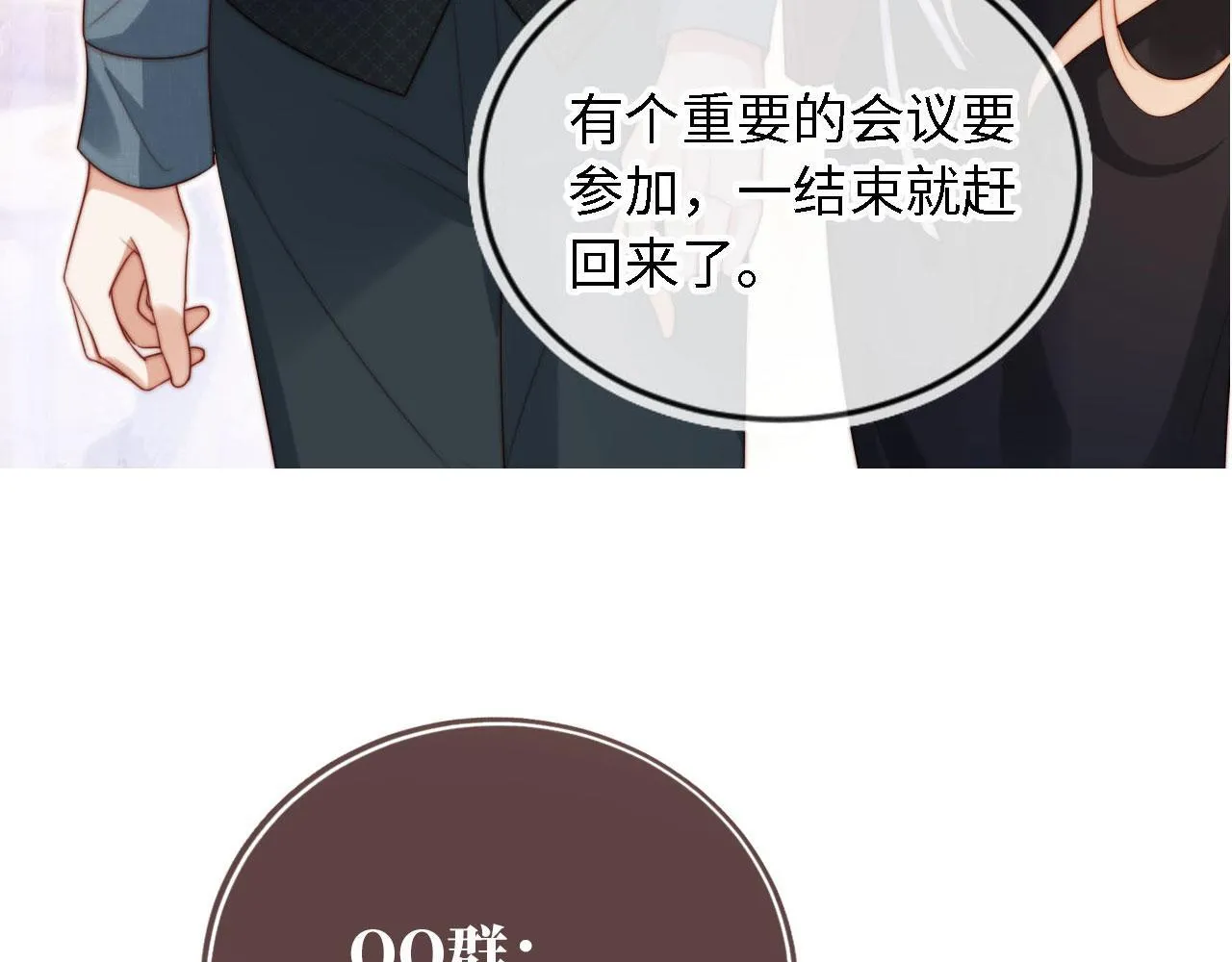第3话 怒斥恶婆婆 第109页