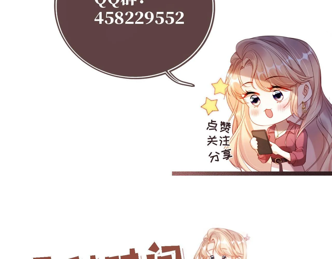 第3话 怒斥恶婆婆 第110页
