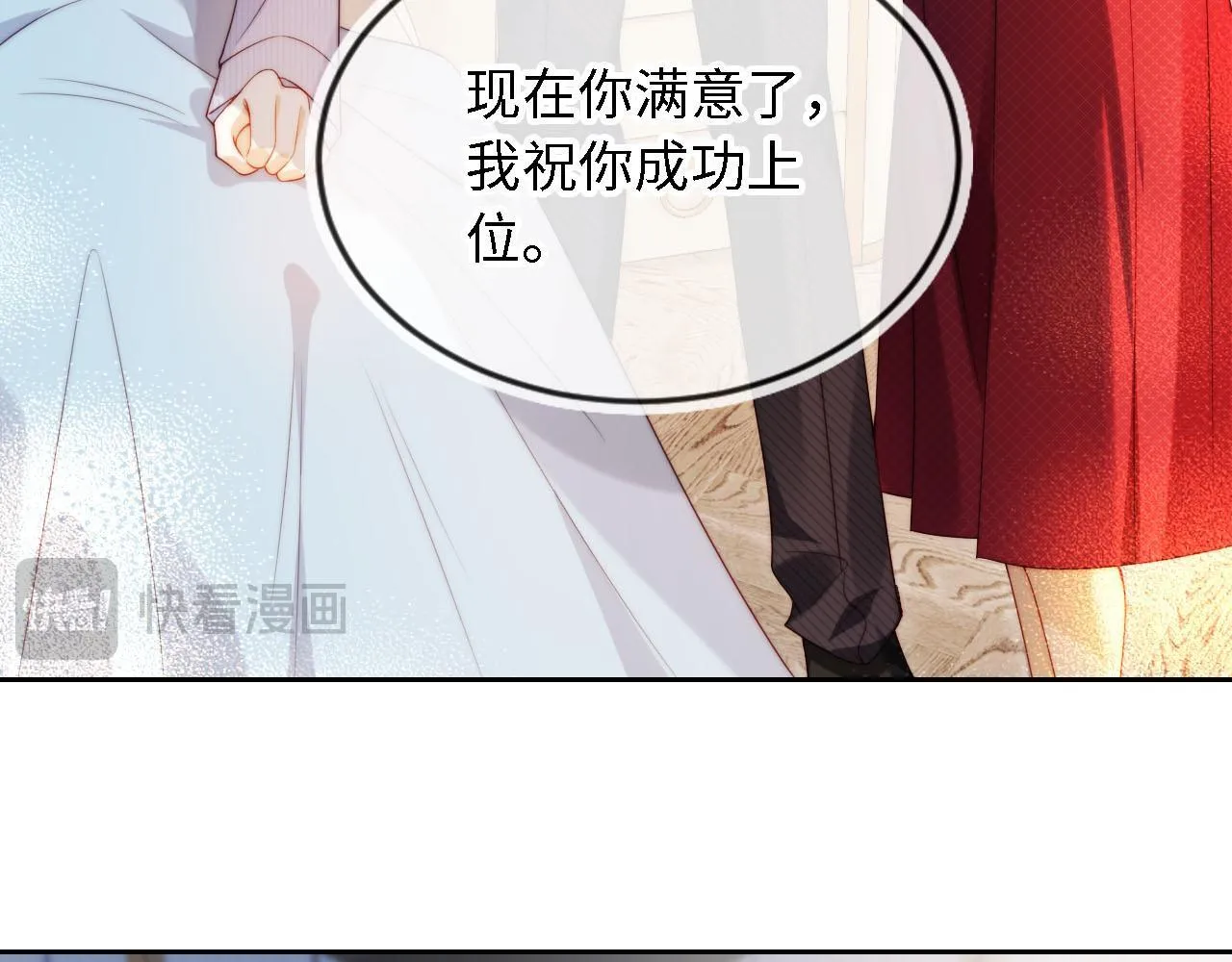 第2话 祝你成功上位！ 第8页