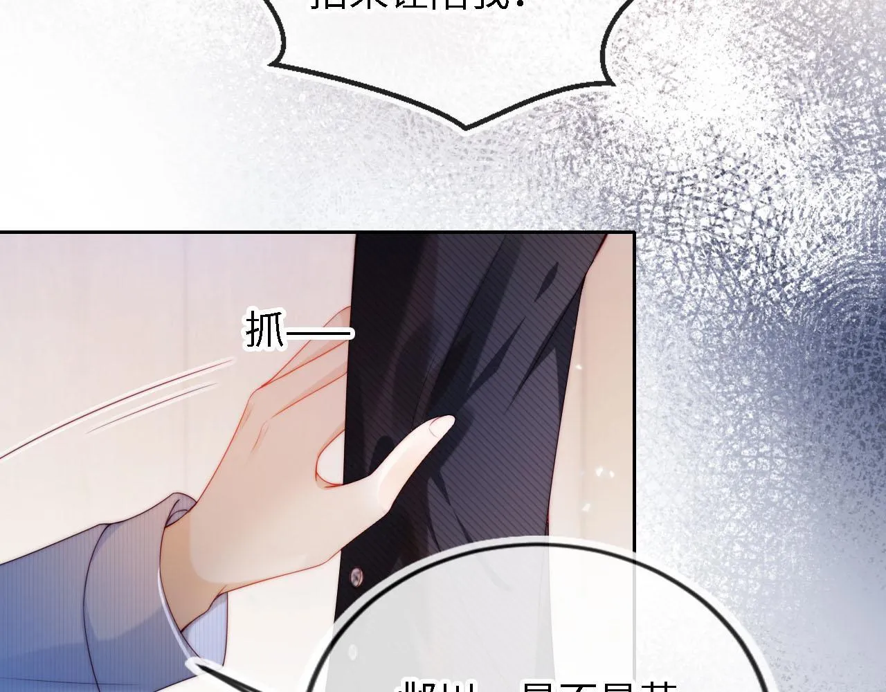 第2话 祝你成功上位！ 第11页