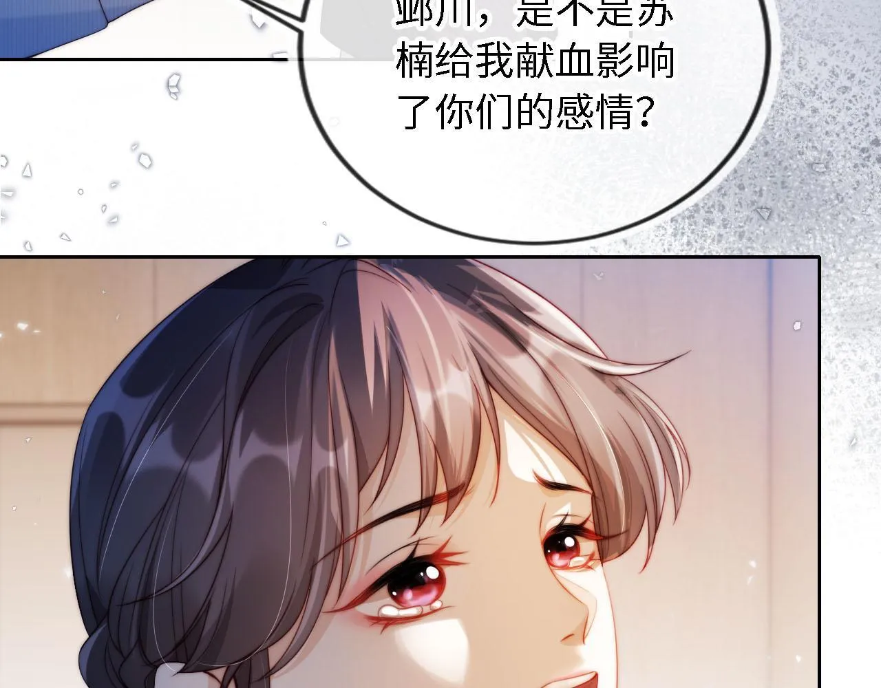 第2话 祝你成功上位！ 第12页