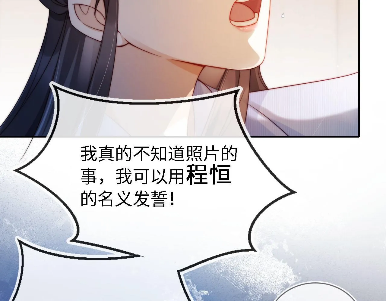 第2话 祝你成功上位！ 第13页