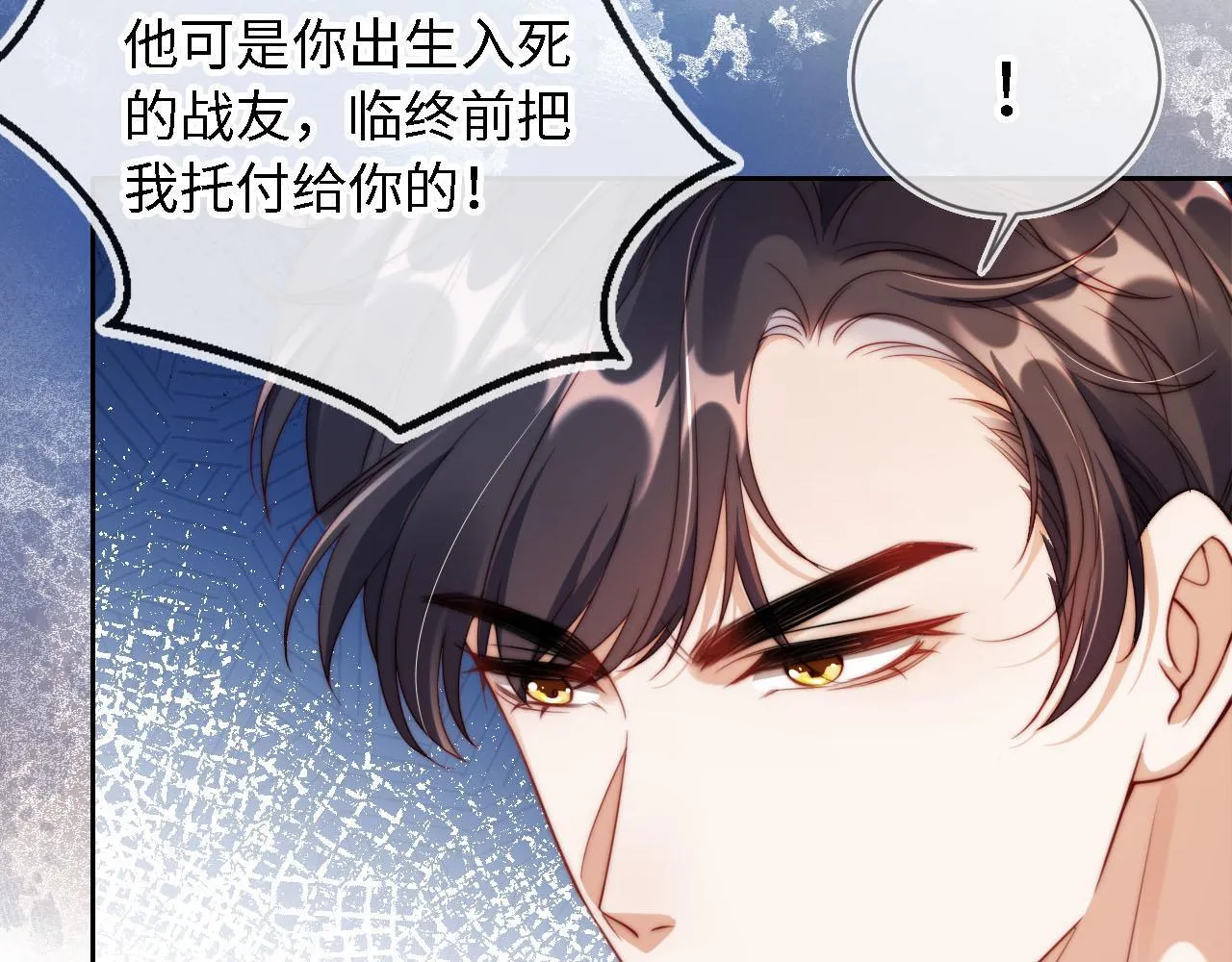 第2话 祝你成功上位！ 第14页