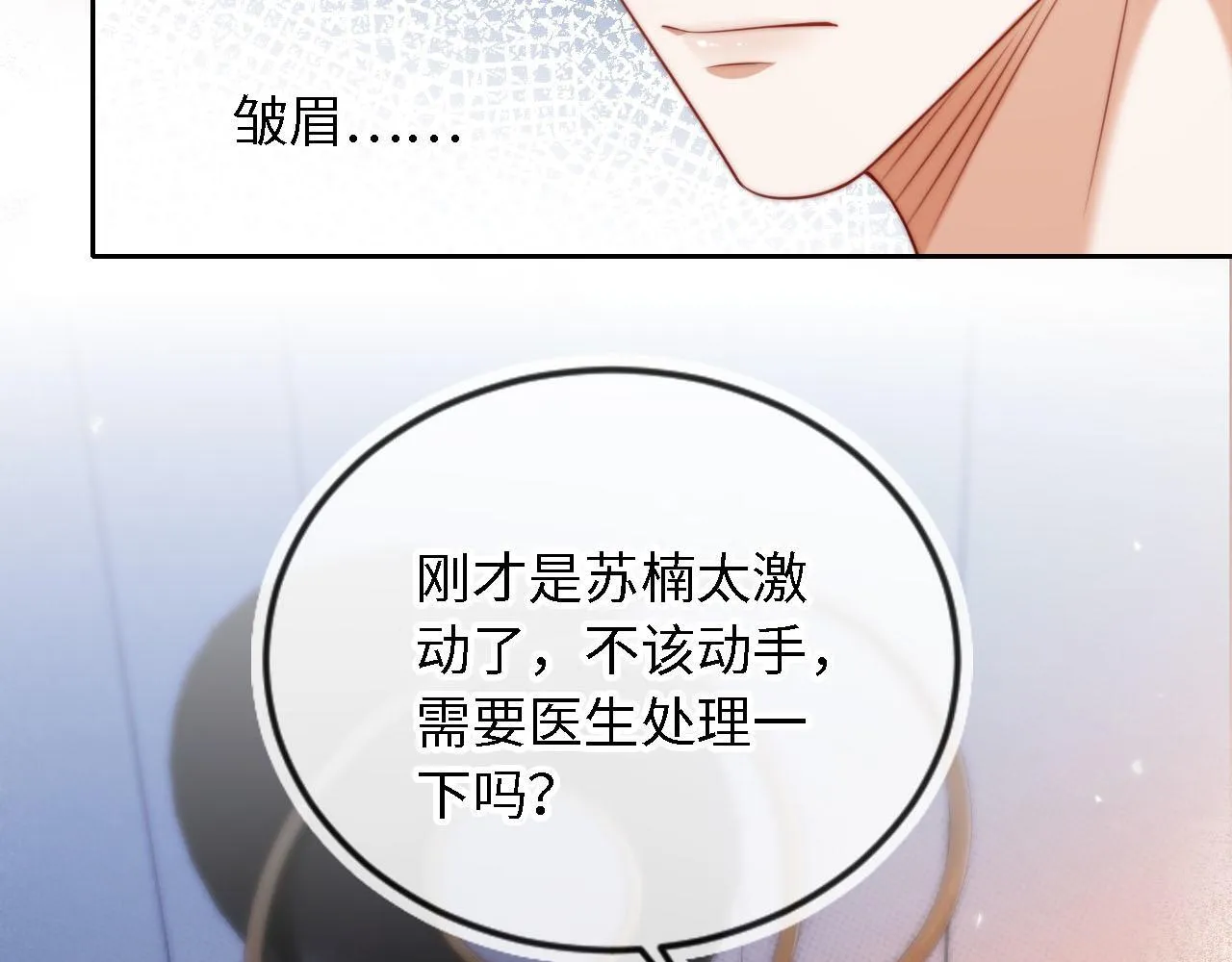 第2话 祝你成功上位！ 第15页