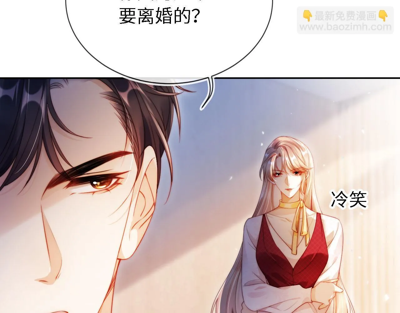第2话 祝你成功上位！ 第18页