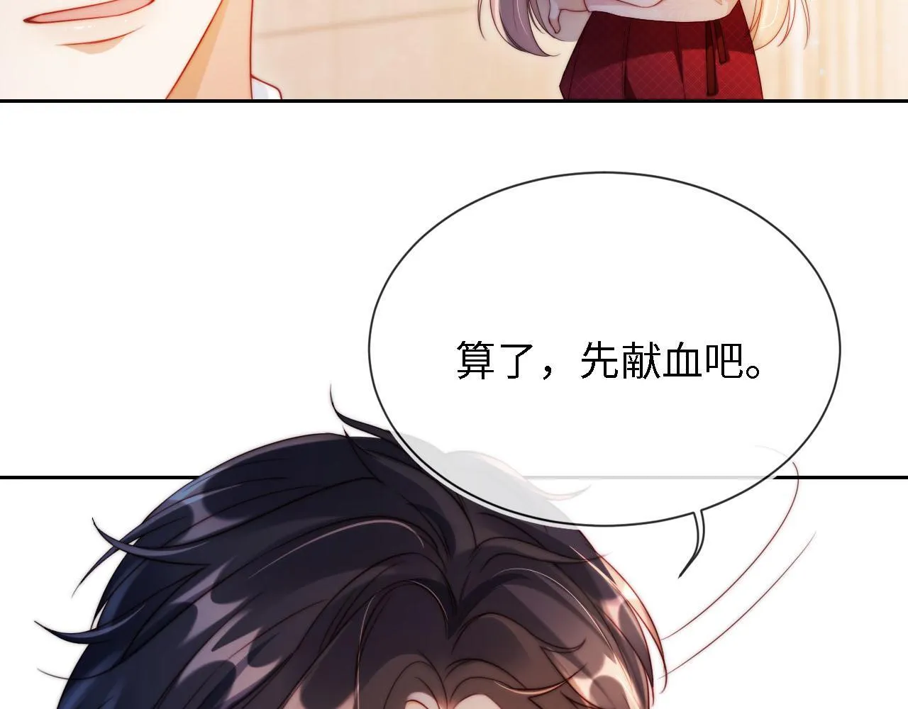第2话 祝你成功上位！ 第19页