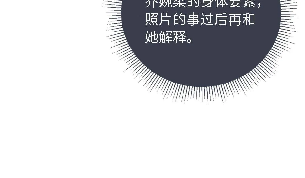 第2话 祝你成功上位！ 第21页