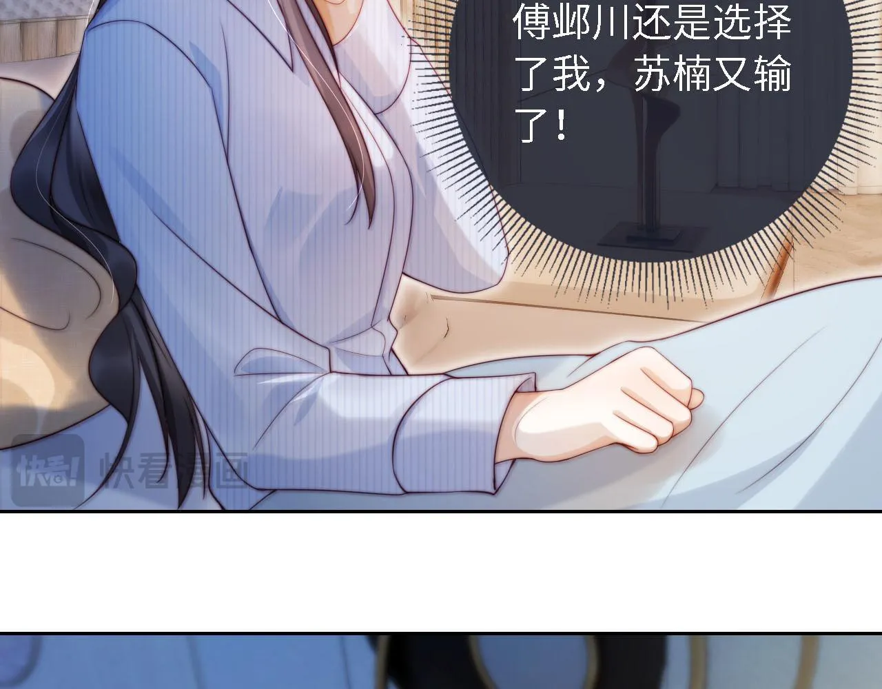 第2话 祝你成功上位！ 第23页