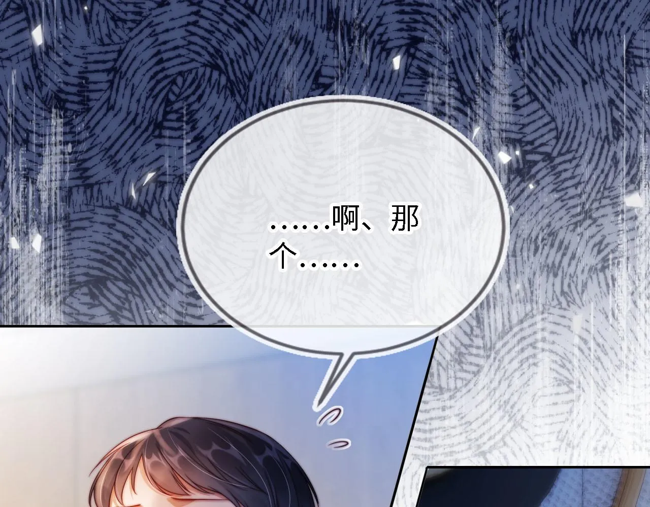 第2话 祝你成功上位！ 第26页