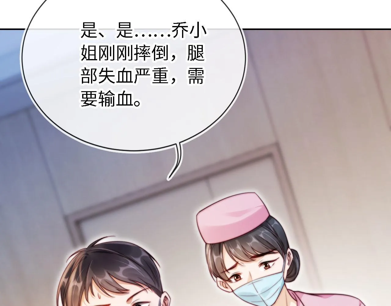 第2话 祝你成功上位！ 第29页