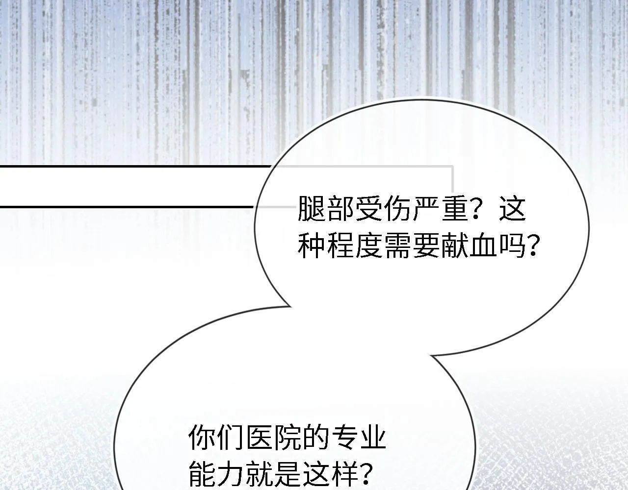 第2话 祝你成功上位！ 第69页