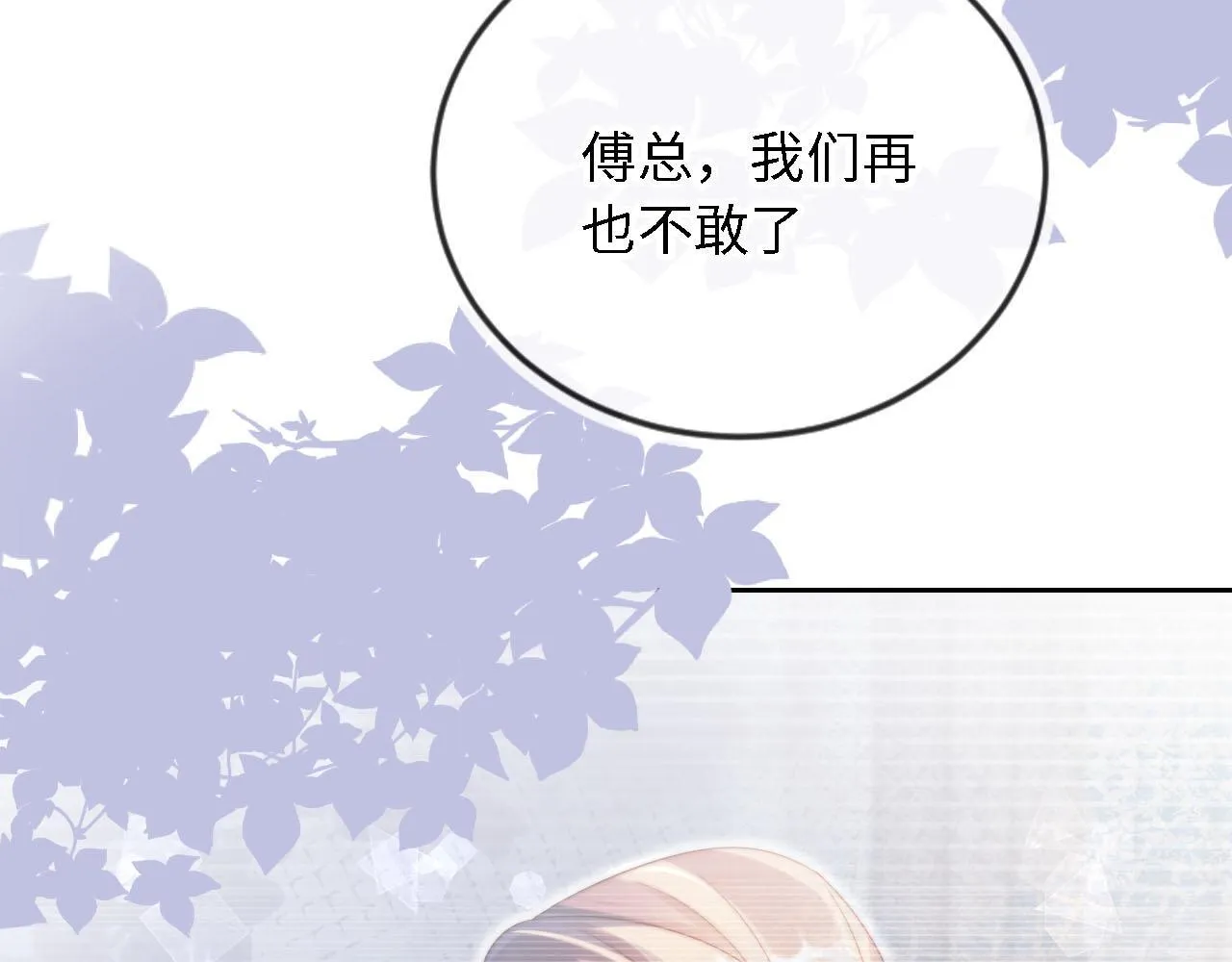 第2话 祝你成功上位！ 第72页