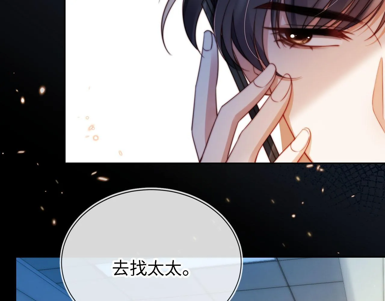 第2话 祝你成功上位！ 第81页