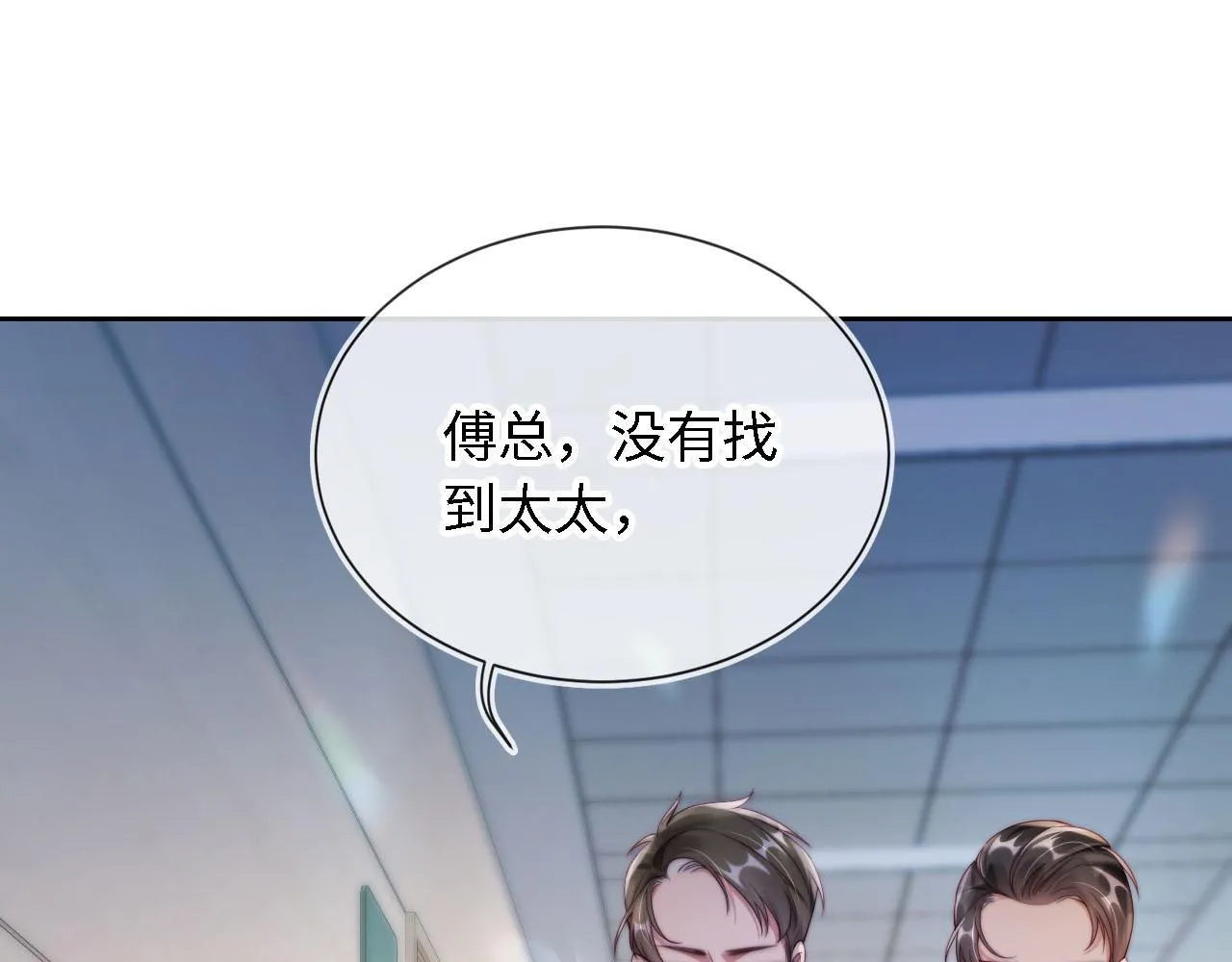 第2话 祝你成功上位！ 第86页